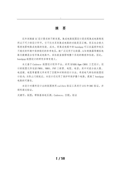 基于bandgap版图设计毕业论文.doc