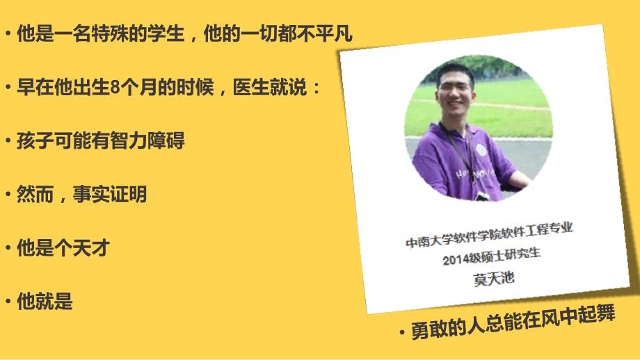 努力到无能为力拼搏到感动自己课件.pptx_第2页