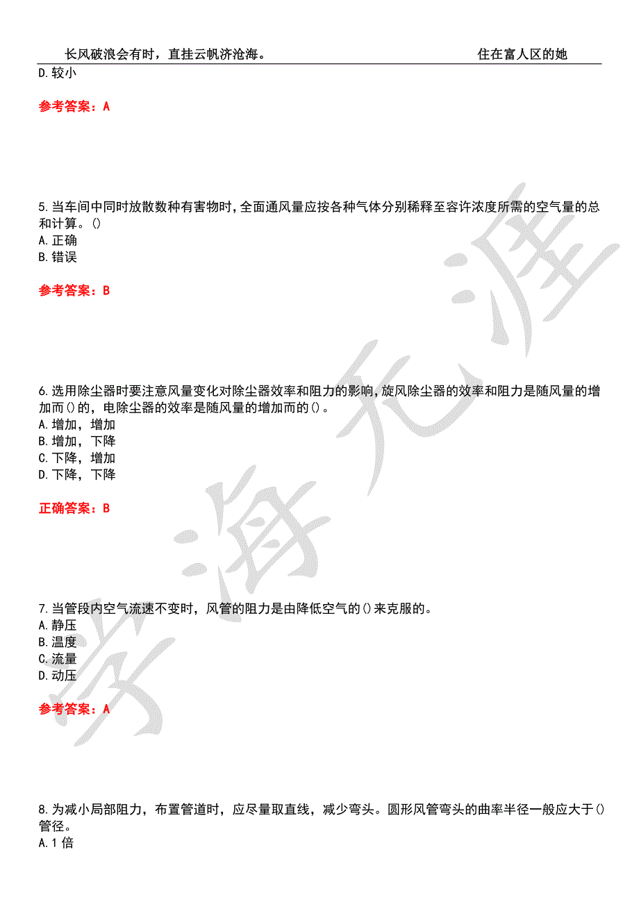 东北大学21安全工程工业通风与除尘期末考核试题库7附带答案.docx_第2页