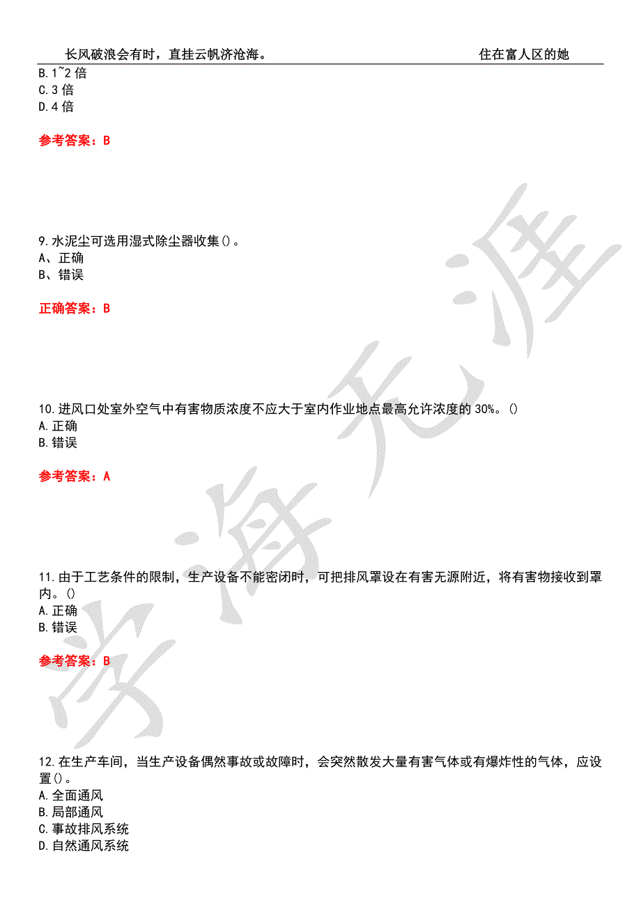 东北大学21安全工程工业通风与除尘期末考核试题库7附带答案.docx_第3页