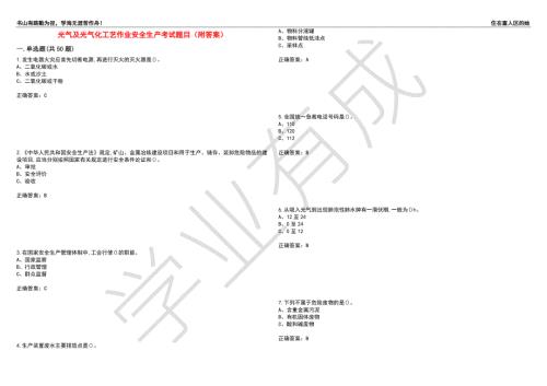 光气及光气化工艺作业安全生产考试题目49附答案.docx