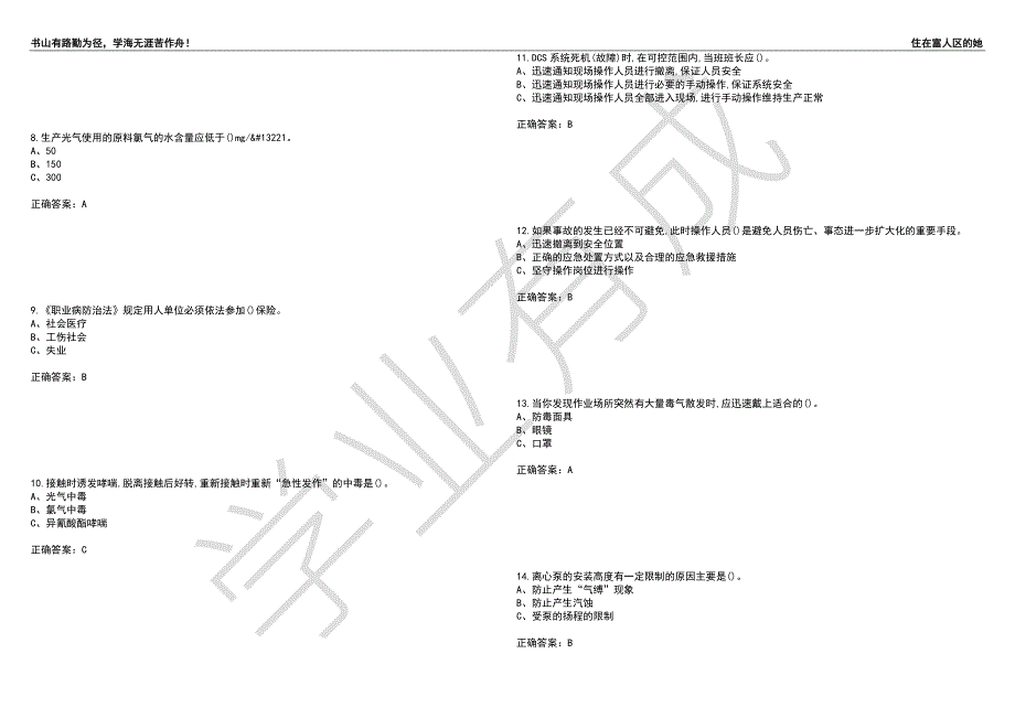 光气及光气化工艺作业安全生产考试题目49附答案.docx_第2页