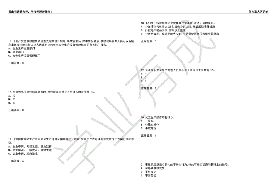 光气及光气化工艺作业安全生产考试题目49附答案.docx_第3页