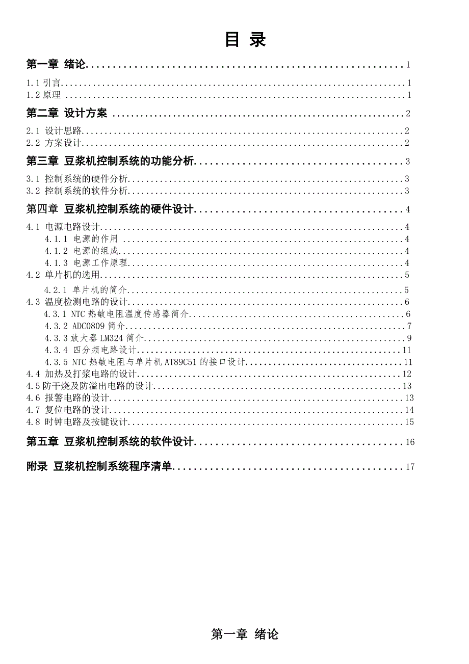 基于AT89S51单片机的豆浆机系统设计.doc_第2页