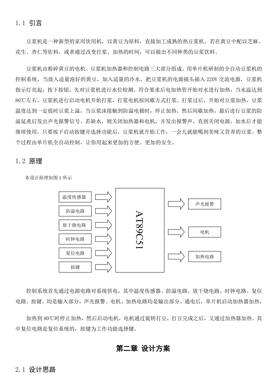 基于AT89S51单片机的豆浆机系统设计.doc_第3页