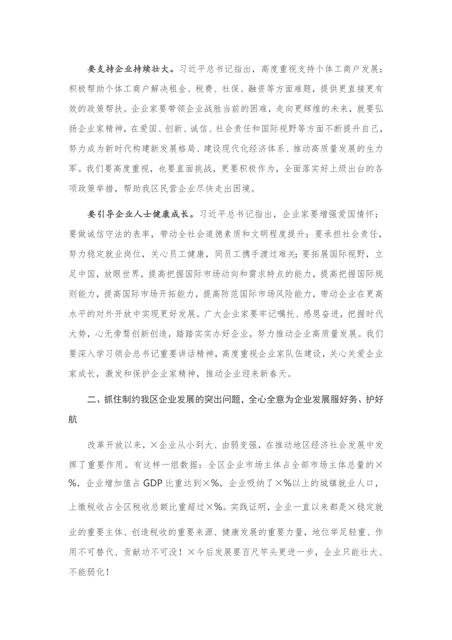 区委书记在促进企业高质量发展大会上的讲话.docx_第3页