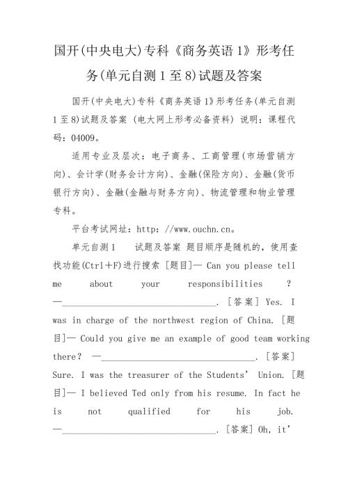 国开中央电大专科商务英语1形考任务单元自测1至8试题及答案.doc