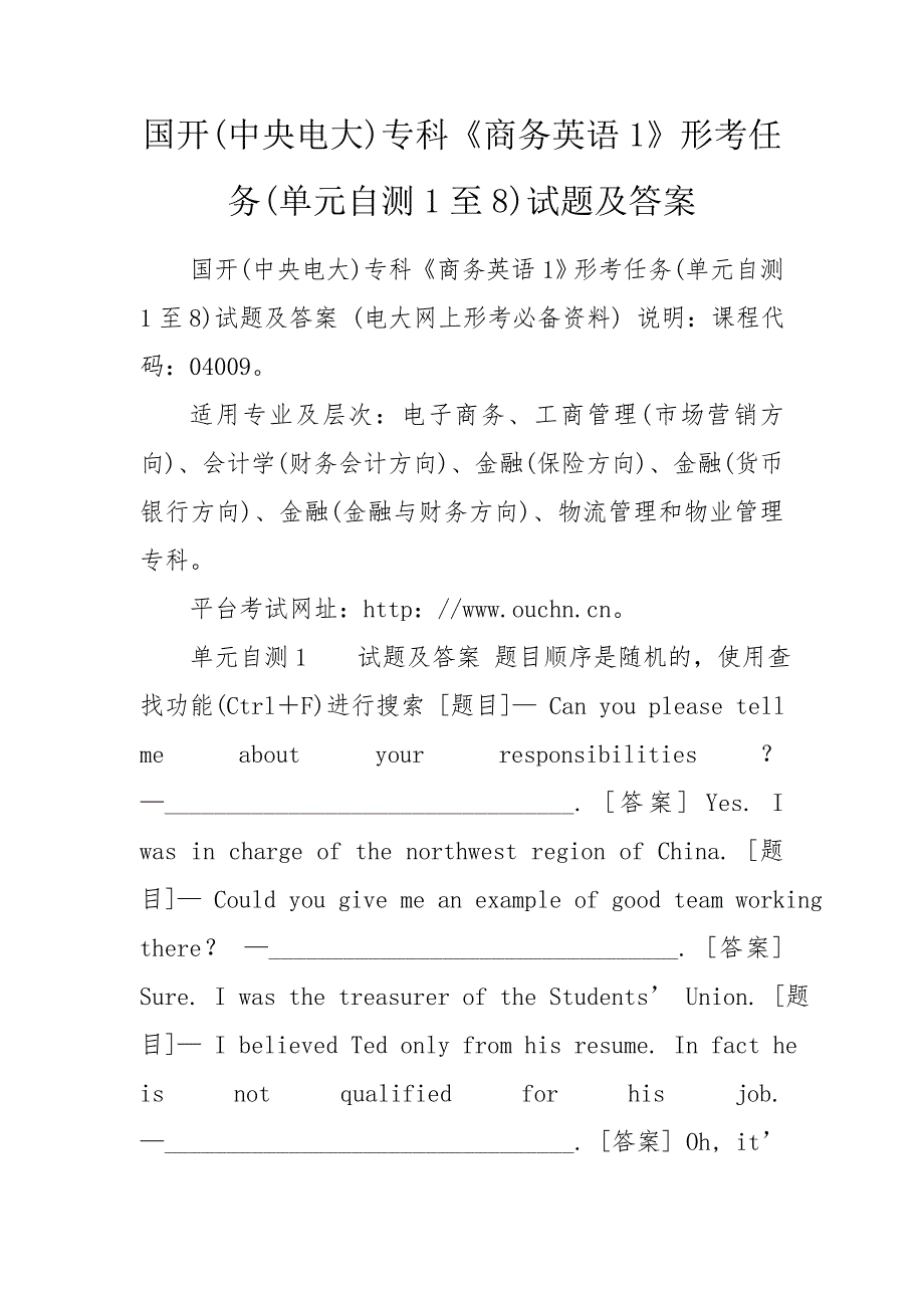 国开中央电大专科商务英语1形考任务单元自测1至8试题及答案.doc_第1页
