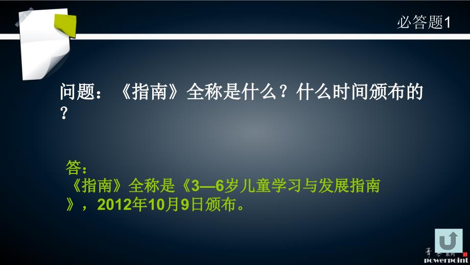 儿童学习与发展指南抢答赛.pptx_第3页