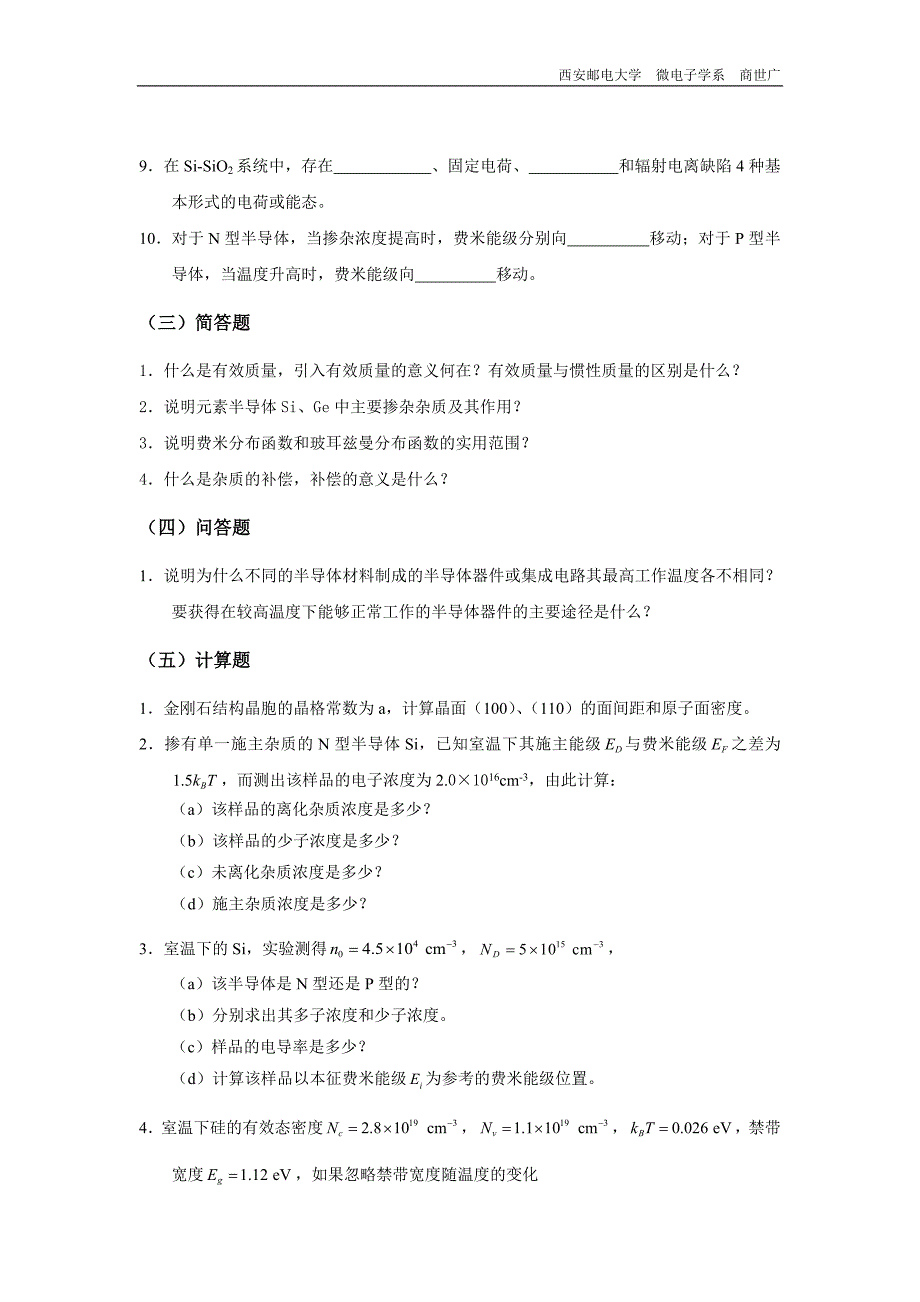 半导体器件物理试题库.doc_第2页