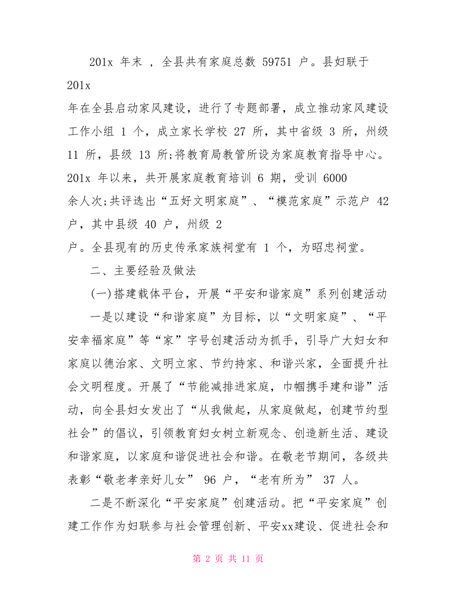 妇联关于全县家教家风现状的调研报告.doc_第2页