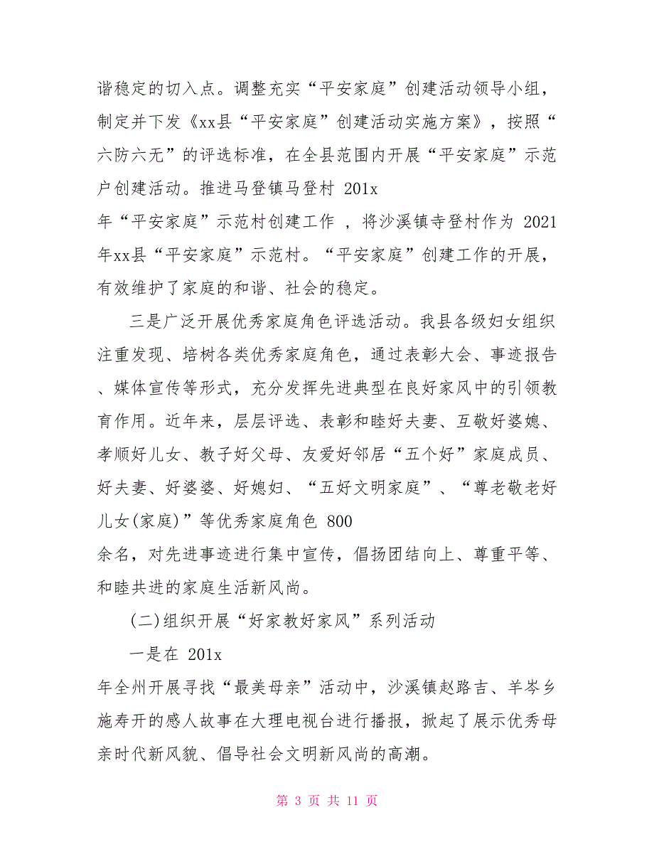 妇联关于全县家教家风现状的调研报告.doc_第3页