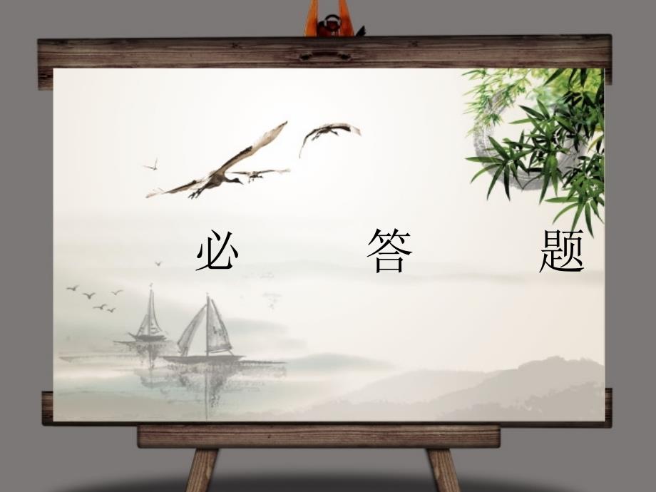 中华古诗词大赛PPT.ppt_第2页