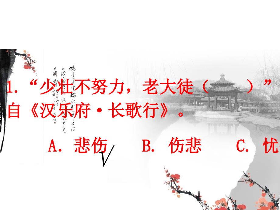 中华古诗词大赛PPT.ppt_第3页