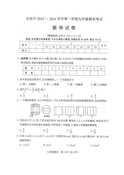太原市九年级上期末考试数学试题含答案扫描版.doc