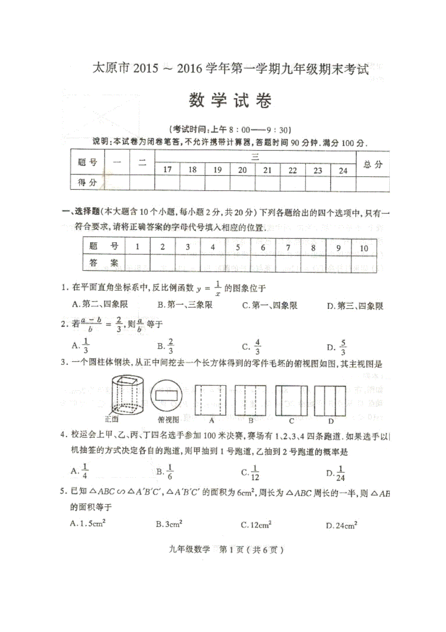 太原市九年级上期末考试数学试题含答案扫描版.doc_第1页