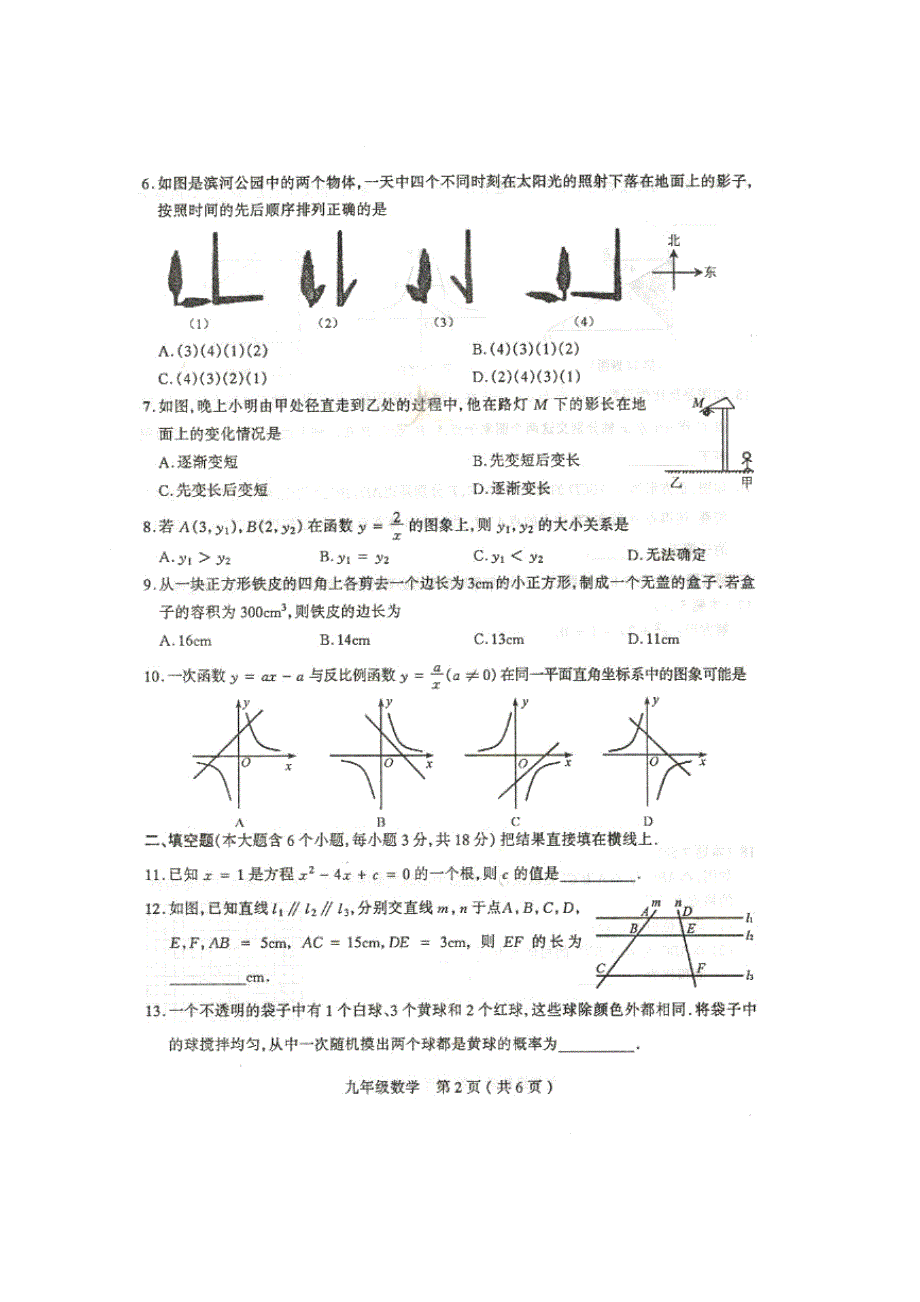 太原市九年级上期末考试数学试题含答案扫描版.doc_第2页