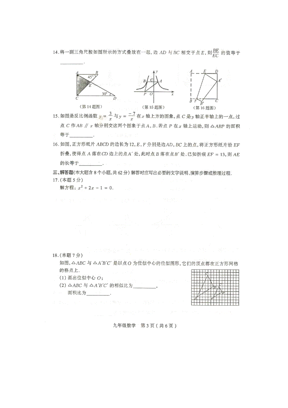 太原市九年级上期末考试数学试题含答案扫描版.doc_第3页