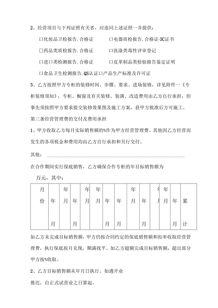 _百货联合经营合同--海拉尔人.docx_第2页