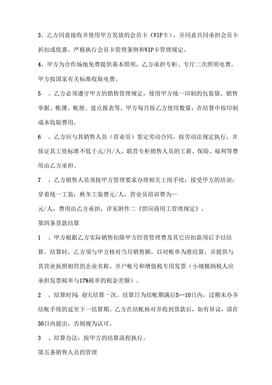 _百货联合经营合同--海拉尔人.docx_第3页