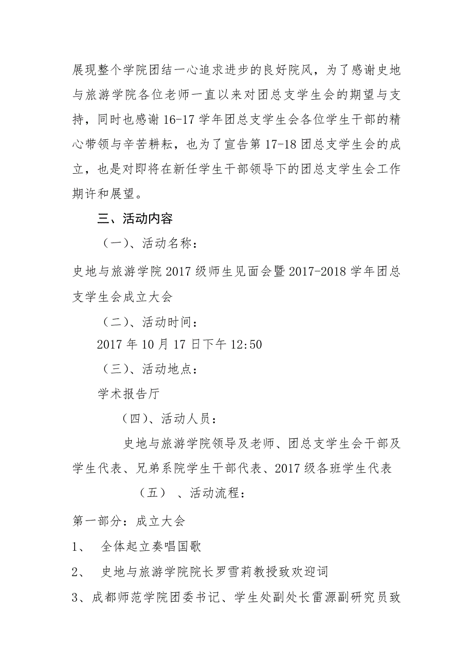 团总支学生会成立大会成立大会策划书.docx_第3页