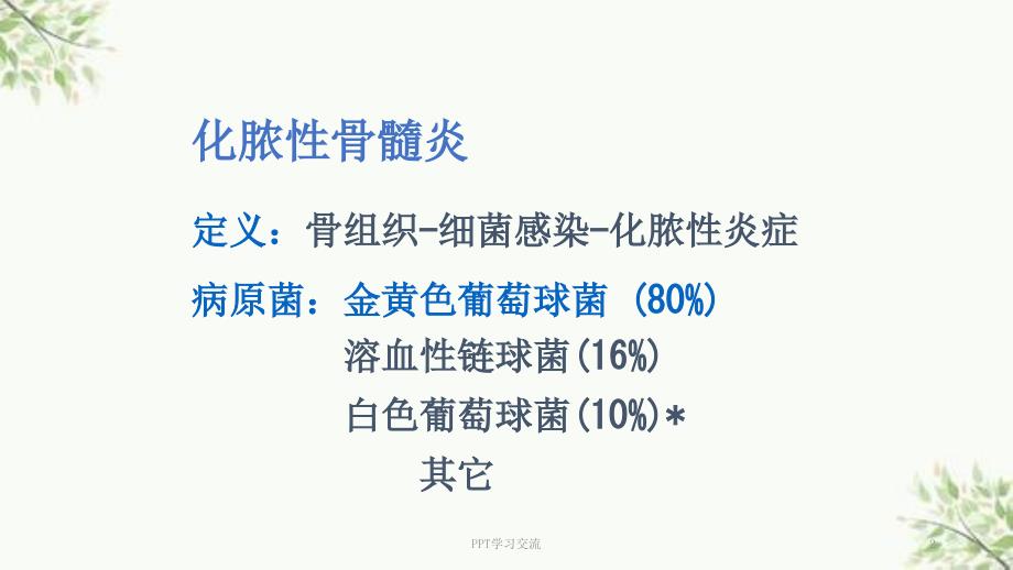 化脓性骨髓炎ppt课件.ppt_第2页