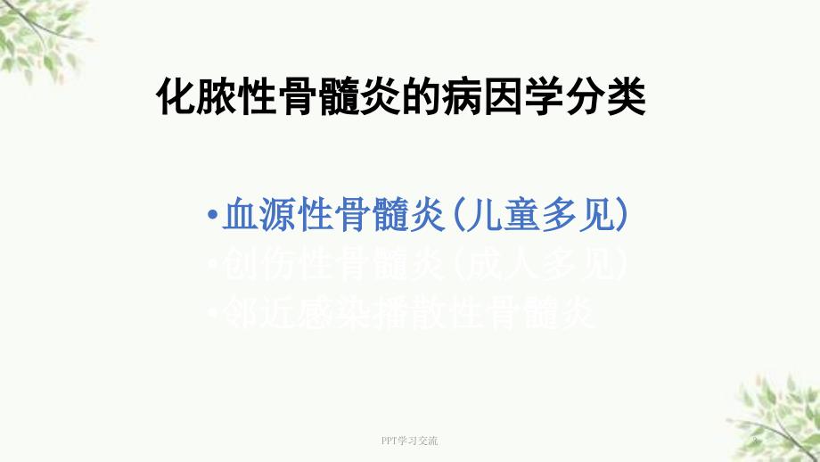 化脓性骨髓炎ppt课件.ppt_第3页