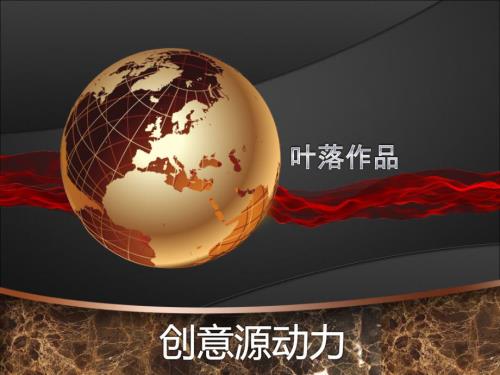 创新动力PPT模板好看的幻灯片模板PPT模板.ppt