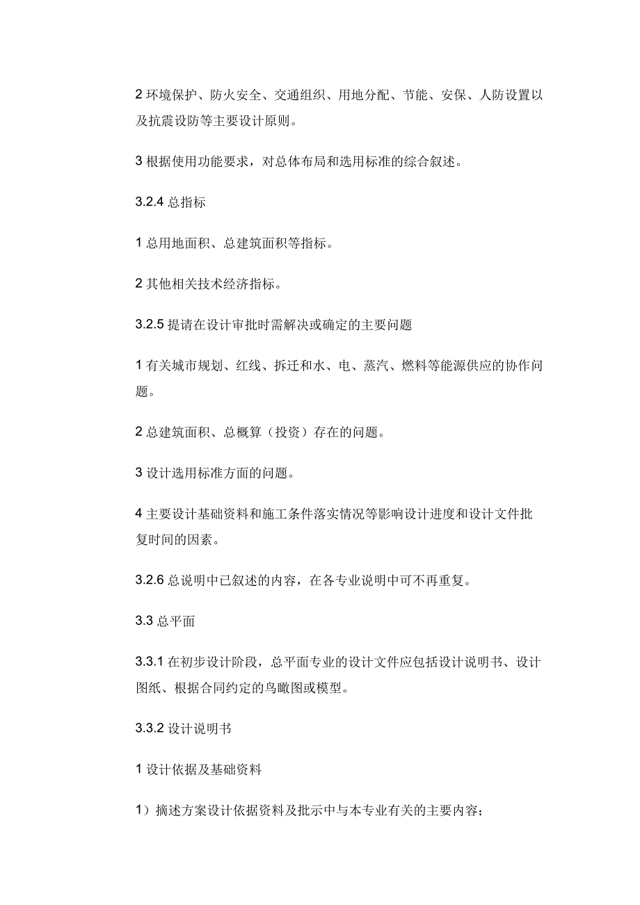 初步设计文件编制深度规定.doc_第3页