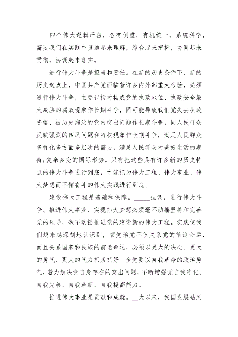 学习郑德荣等七名全国优秀共产党员先进事迹心得体会2篇心得体会.docx_第2页