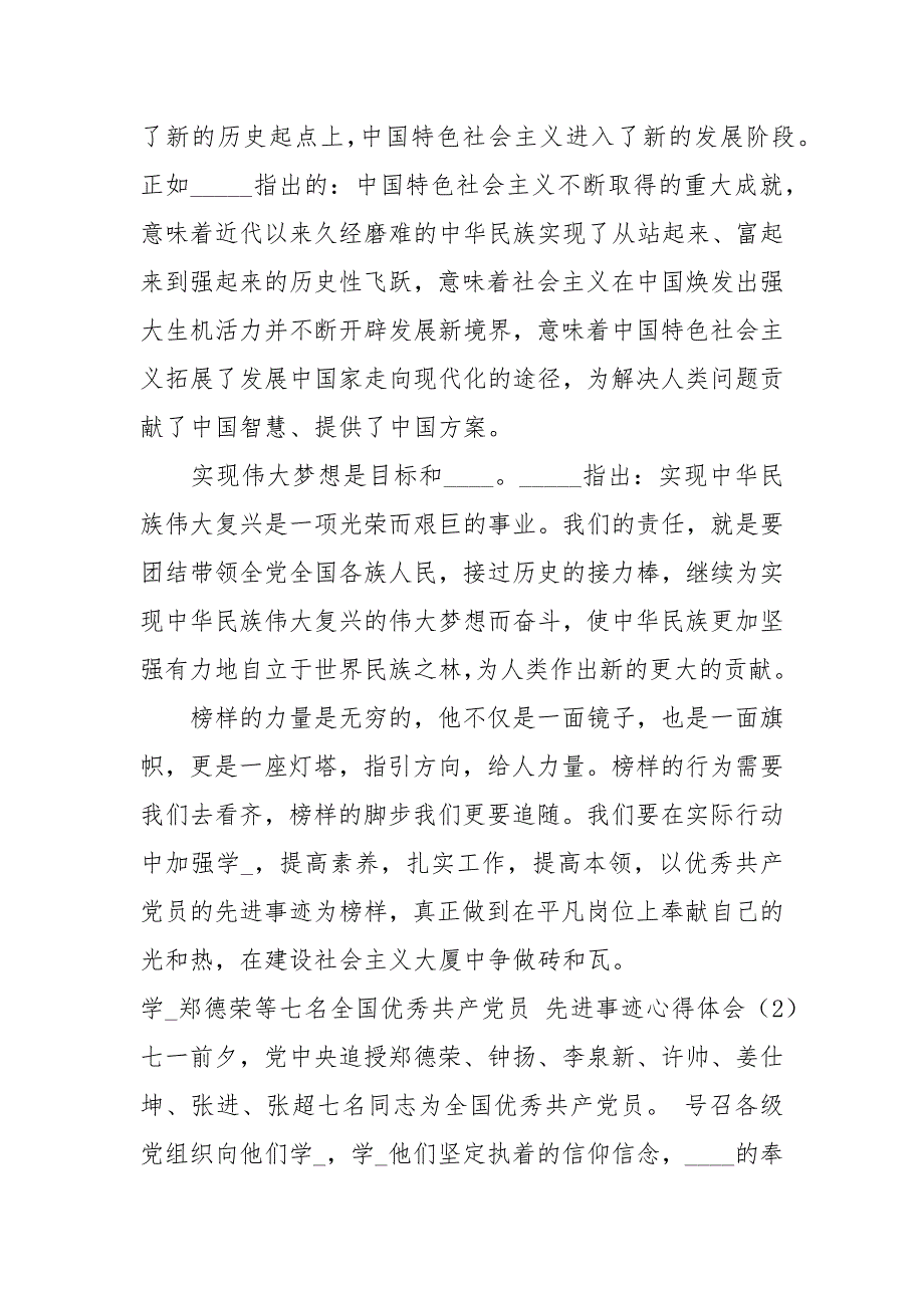 学习郑德荣等七名全国优秀共产党员先进事迹心得体会2篇心得体会.docx_第3页