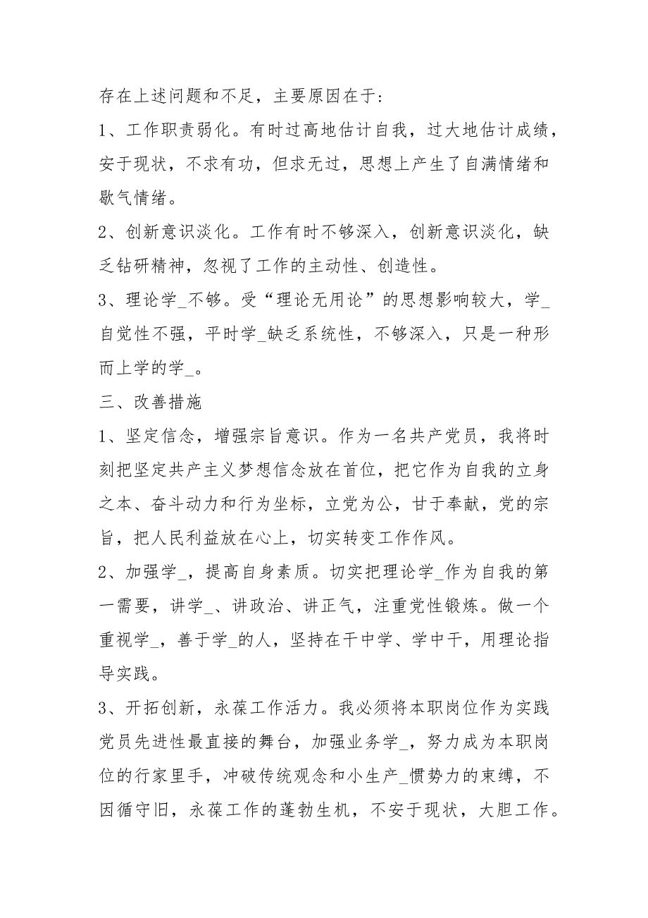 作风建设自我剖析报告.docx_第2页