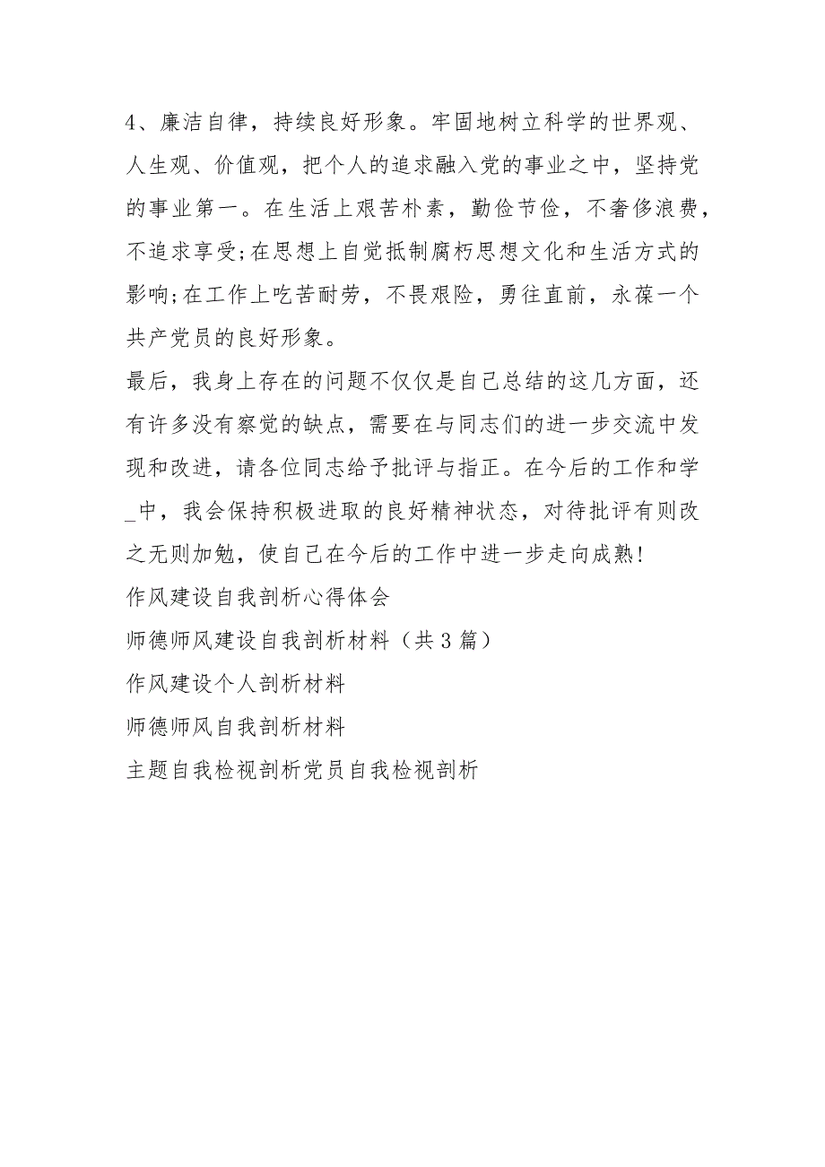 作风建设自我剖析报告.docx_第3页