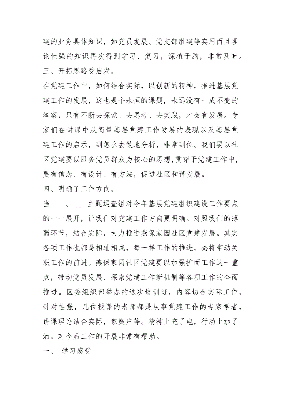 党务工作者培训班心得体会4篇.docx_第2页