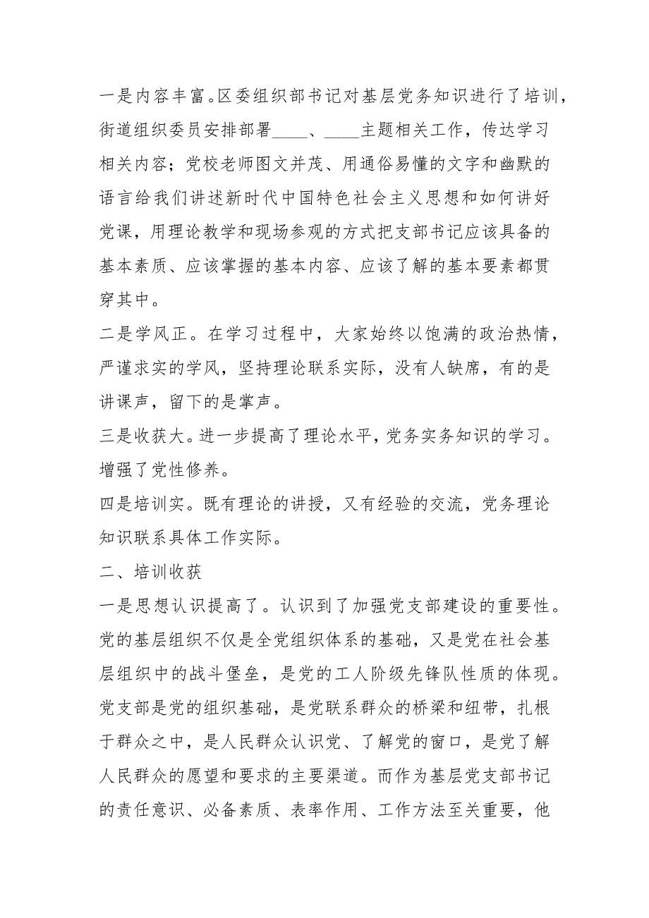 党务工作者培训班心得体会4篇.docx_第3页