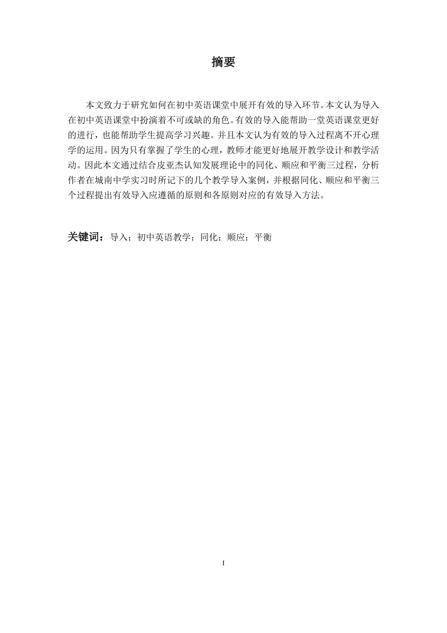 初中英语课堂教学导入环节有效性研究.doc_第2页