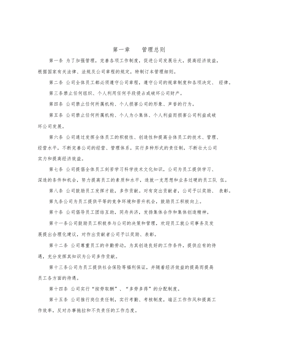 华为企业管理规章制.doc_第2页