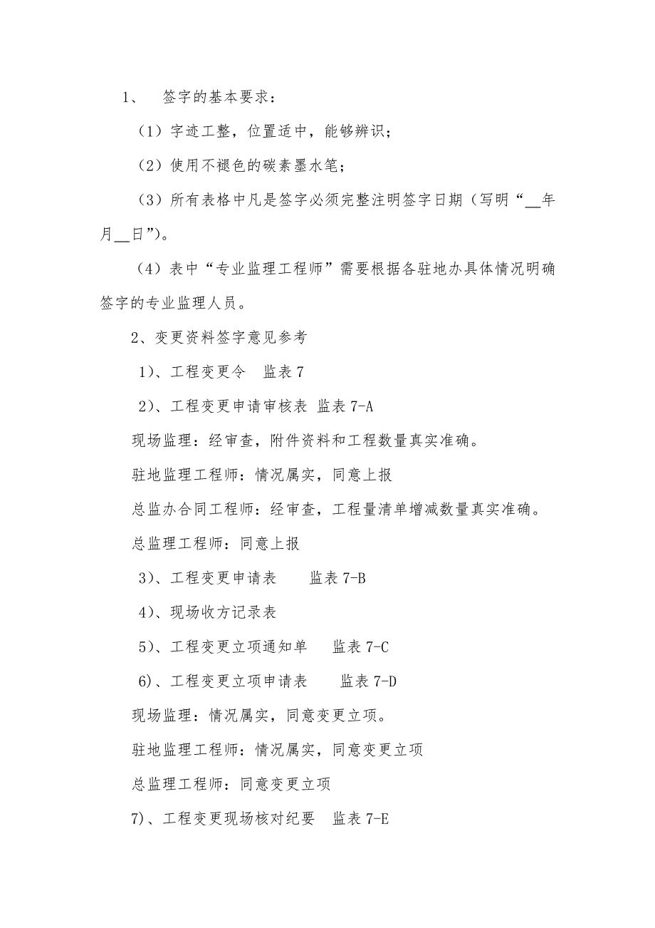 公路工程监理人员签字规范用语.doc_第3页