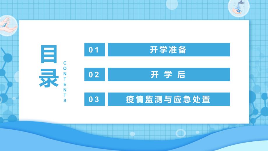 专题教育学习2022年新版中小学校新冠肺炎疫情防控技术方案第五版PPT教学课件.pptx_第3页