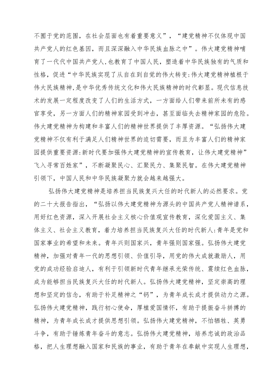 5篇 2025年“七一”弘扬伟大建党精神专题党课讲稿：坚持不懈弘扬伟大建党精神与支部书记讲七一党课讲稿范文.docx_第3页