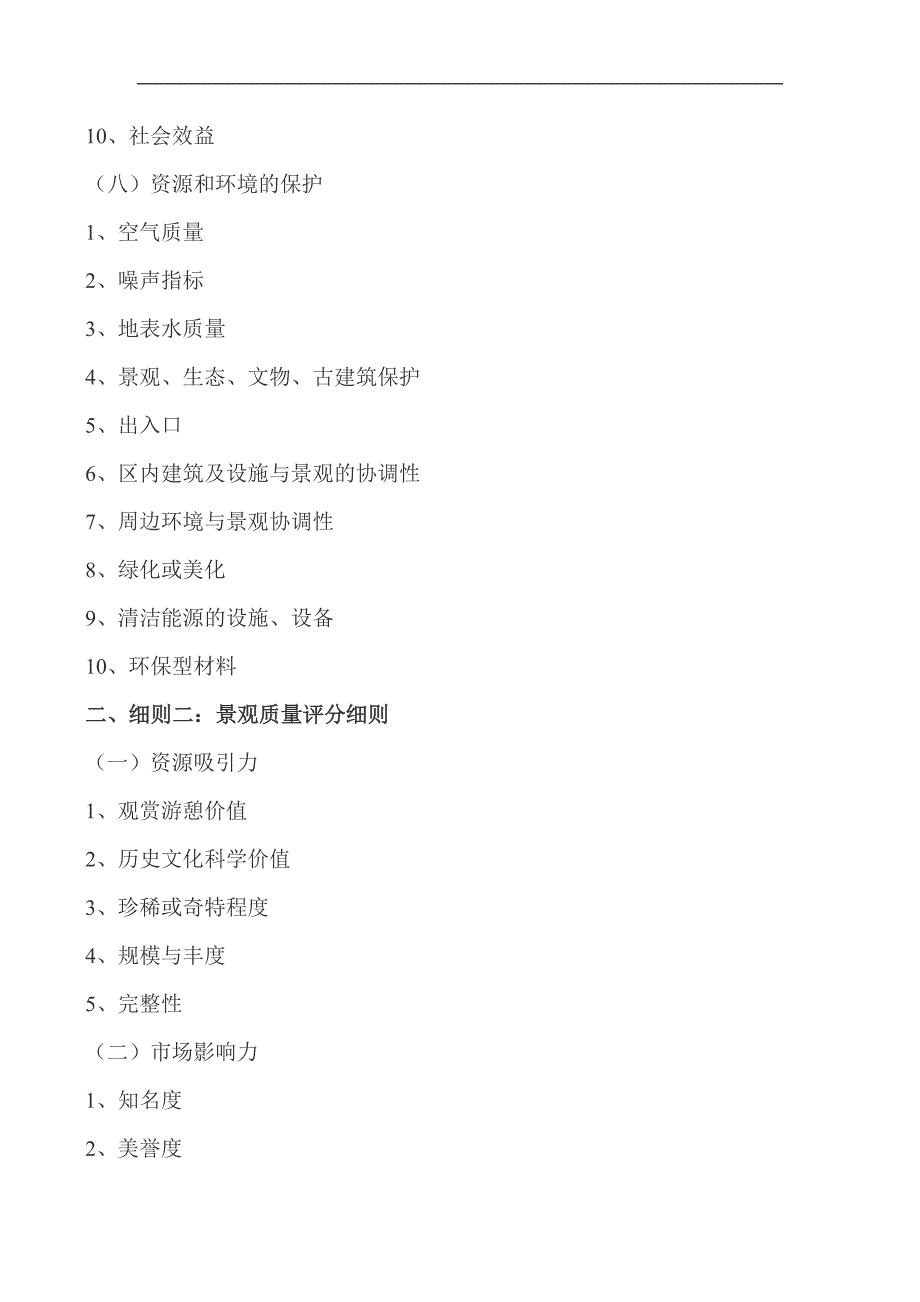 国家5A级景区评定标准19页.doc_第3页