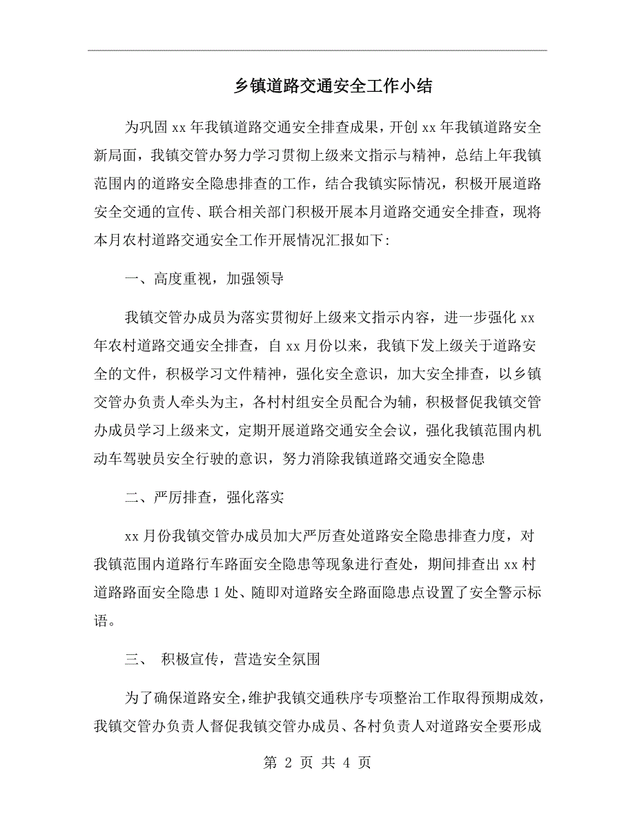 乡镇道路交通安全工作小结.doc_第2页