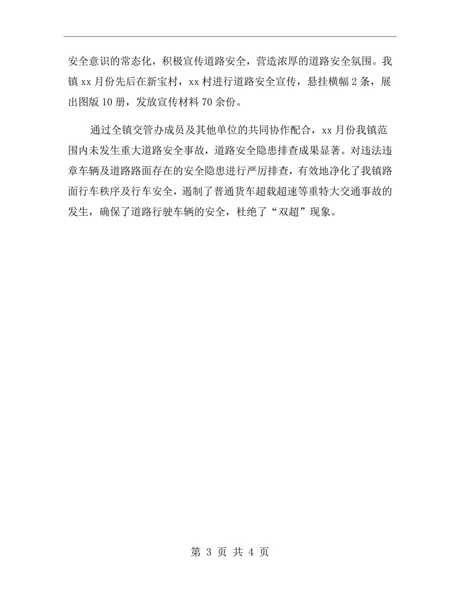 乡镇道路交通安全工作小结.doc_第3页
