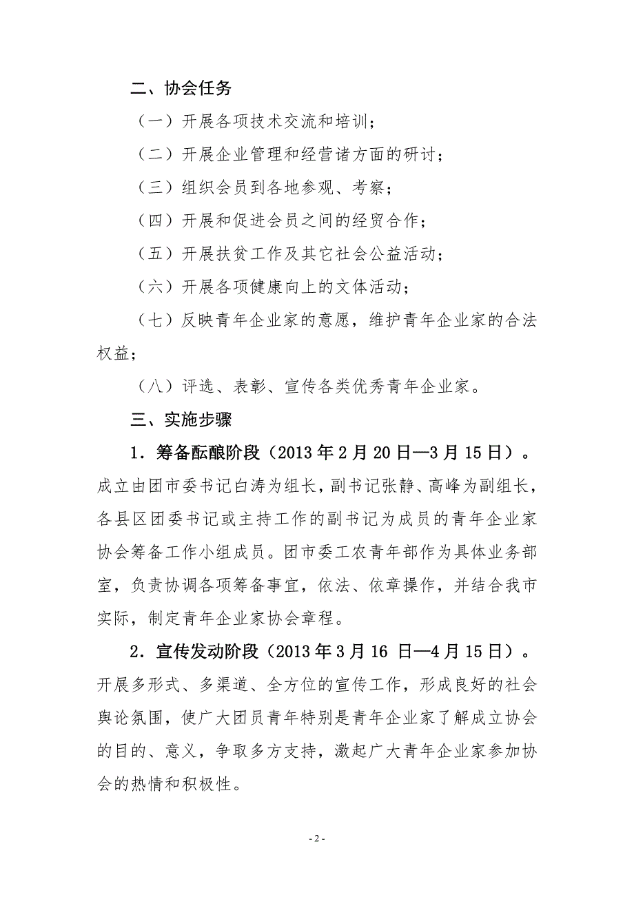 关于成立榆林市青年企业家协会的实施方案.doc_第2页