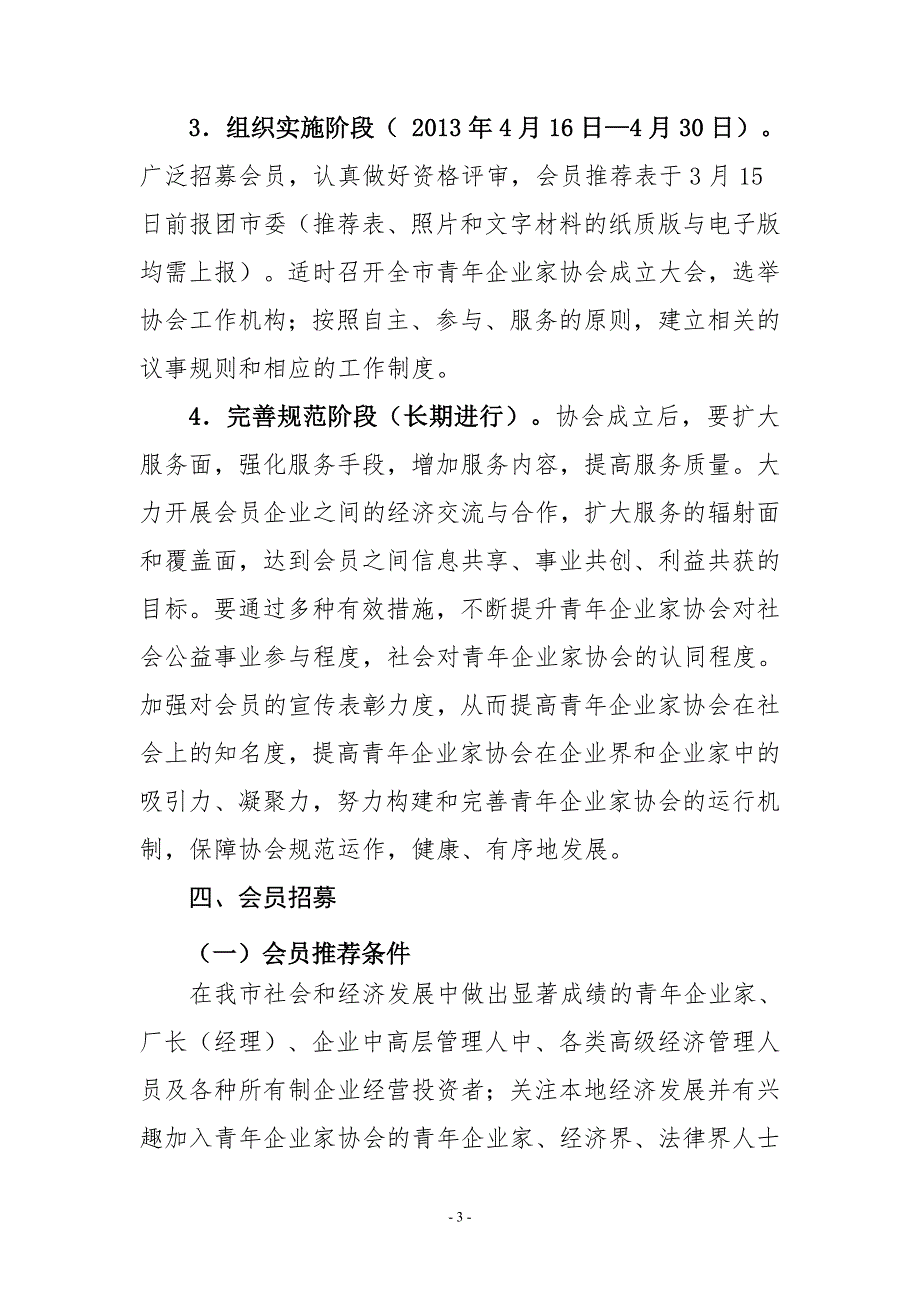 关于成立榆林市青年企业家协会的实施方案.doc_第3页