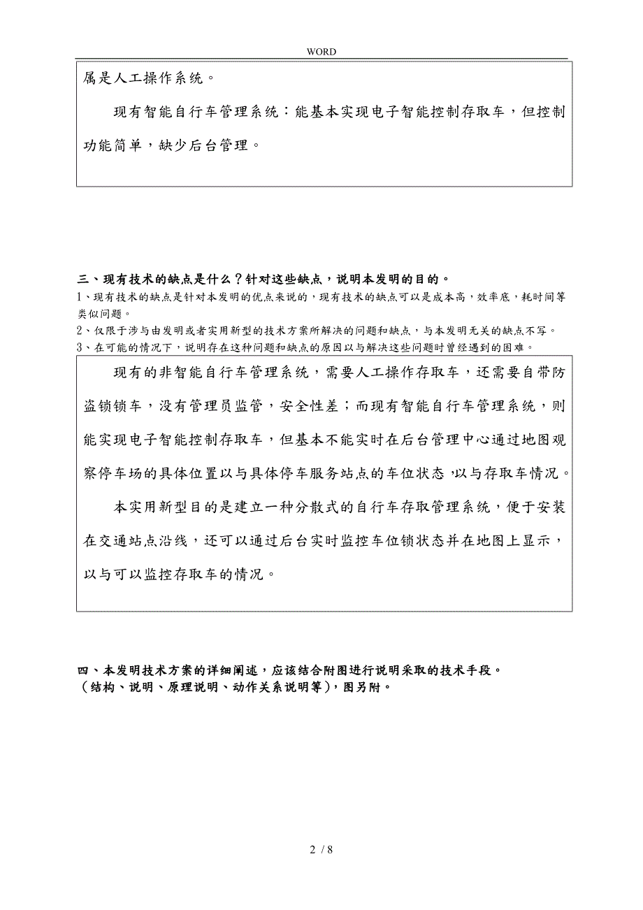 专利技术交底书参考范例.doc_第2页
