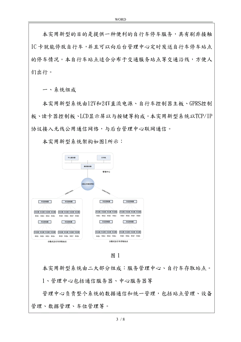 专利技术交底书参考范例.doc_第3页