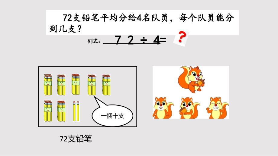 两位数除多位数PPT课件.pptx_第3页