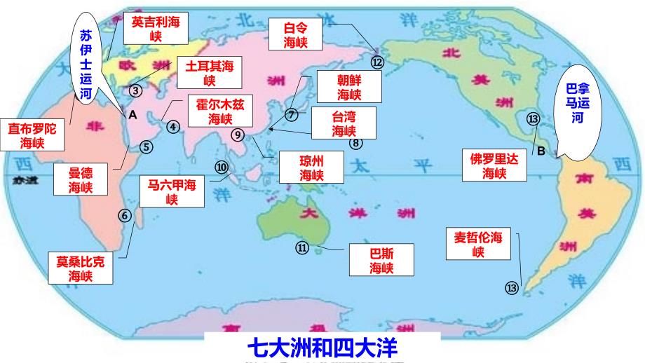 世界主要海峡运河PPT课件.pptx_第2页