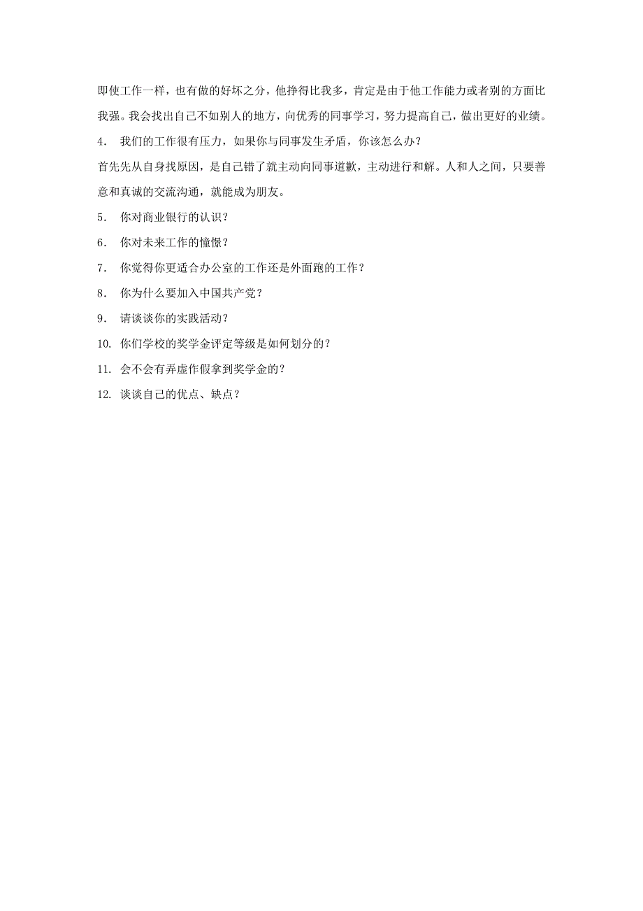兴业银行招聘面试常见试题及回答.doc_第3页